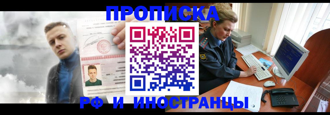временная регистрация купить в Ялуторовске