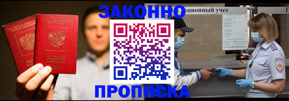 временная регистрация для школы в Ялуторовске